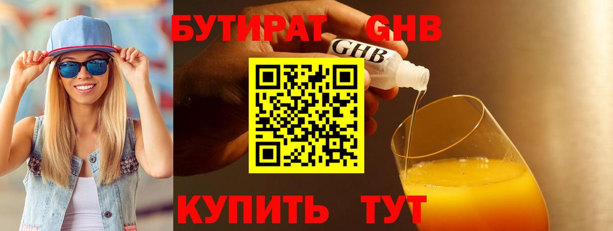 Маркс  БУТИРАТ 1.4BDO  БУТИРАТ  Вход с VPN 