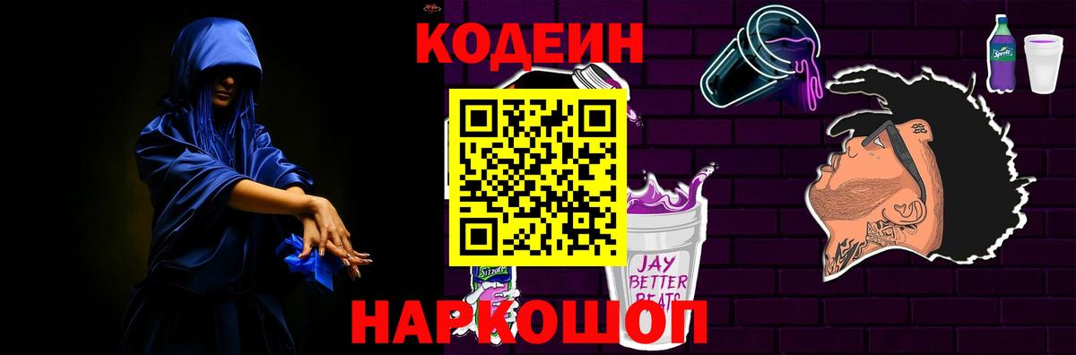 Маркс  Кодеиновый сироп Lean напиток Lean (лин)  Кодеиновый сироп Lean Purple Drank  Вход с VPN 