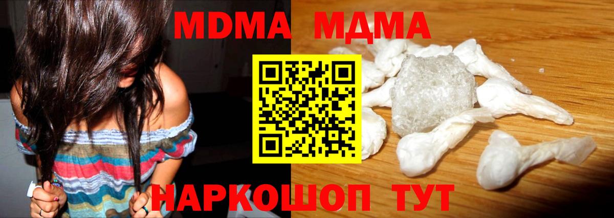 Маркс  МДМА кристаллы  MDMA  Вход с VPN  МДМА crystal 